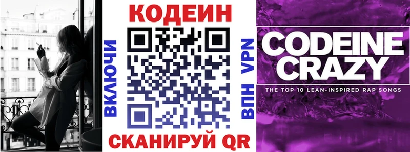 Codein напиток Lean (лин)  цена   Ярославль 